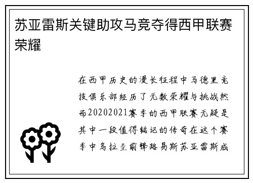 苏亚雷斯关键助攻马竞夺得西甲联赛荣耀