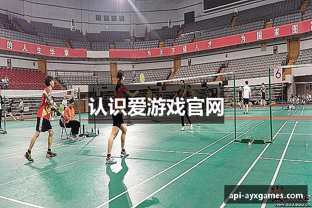 认识爱游戏官网