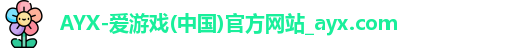 爱游戏官网